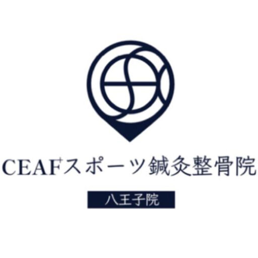 CEAF(シーフ)スポーツ鍼灸整骨院,八王子市 鍼灸院,八王子市 整骨院,八王子市 整体院